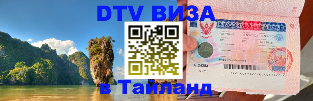 Виза ДТВ на 5 лет в Тайланд Самуи 